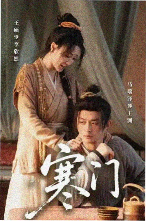 永夜星河电视剧海报